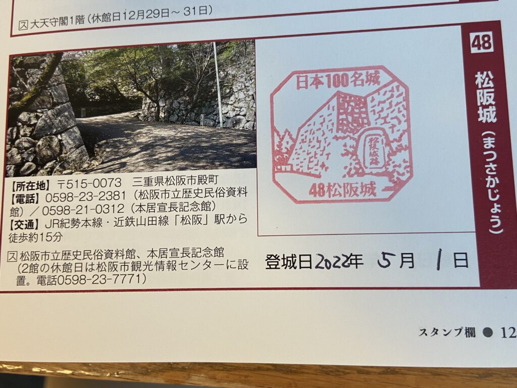 stamp_matsuzaka