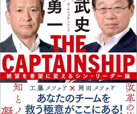 captainship