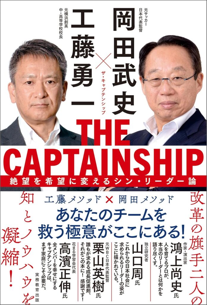 captainship