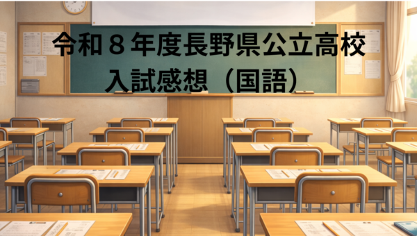 令和８年国語
