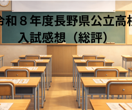 令和８年総評
