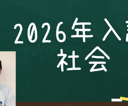 2026社会