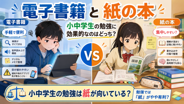 Digital books vs paper books for students