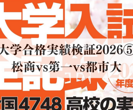 私立2026