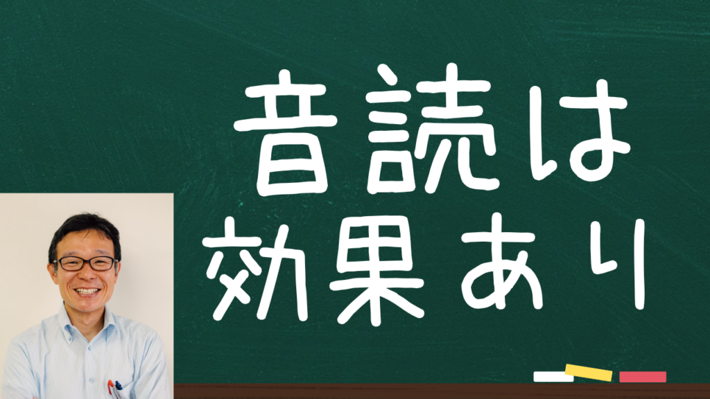 音読