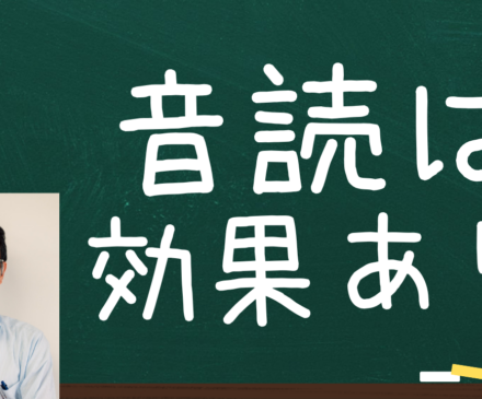 音読