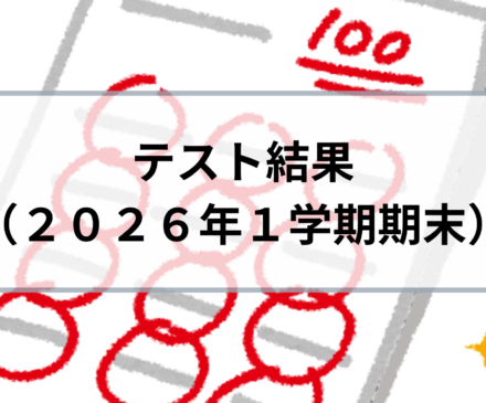 2026_1学期期末