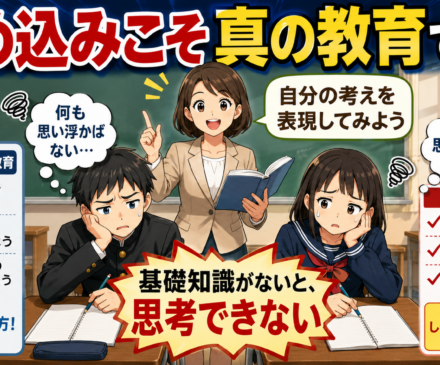 詰め込み教育